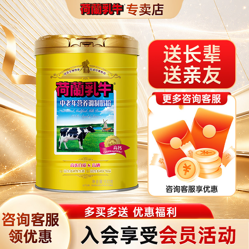 荷兰乳牛中老年营养奶粉高钙高硒营养品送礼品礼盒老年人奶粉成人