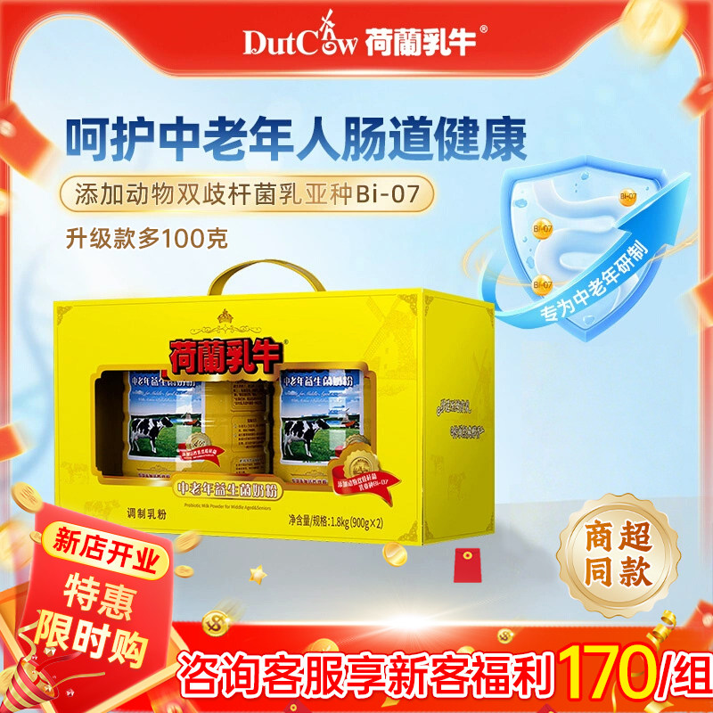 【咨 咨询有礼】荷兰乳牛中老年益生菌奶粉900gx2罐礼盒装成人奶