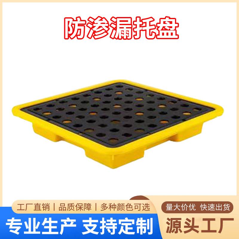 全新料实验室桌面危废防渗漏托板化学品防泄漏塑料托盘机油桶垫板