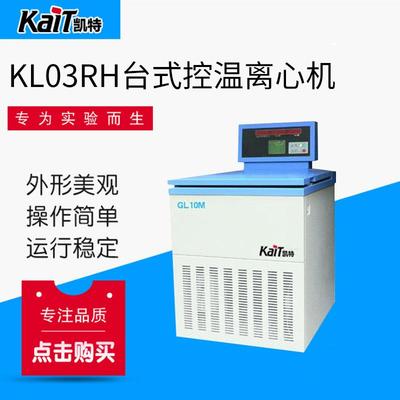 厂家直供GL10MA高速大容量冷冻离心机
