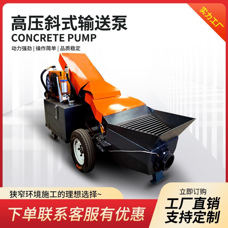 混凝土输送斜泵细石砂浆24大颗粒混泥土浇筑上料小型二次构造柱泵