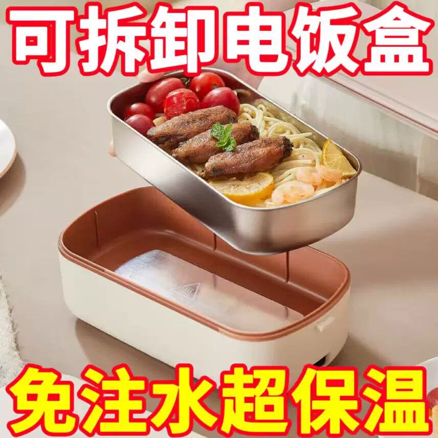 加热饭盒插电保温办公室蒸煮电热便当盒自热上班族学生热饭菜神器