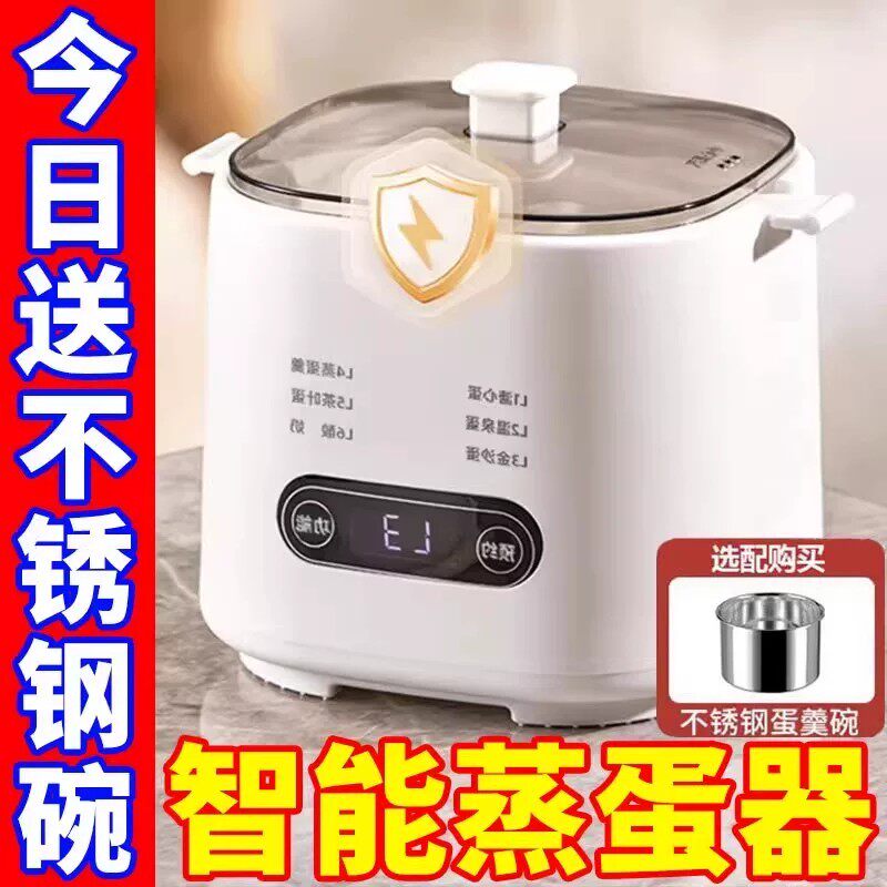 德国蒸蛋器自动断电家用小型多功能煮鸡蛋机神器2026新款煮蛋器