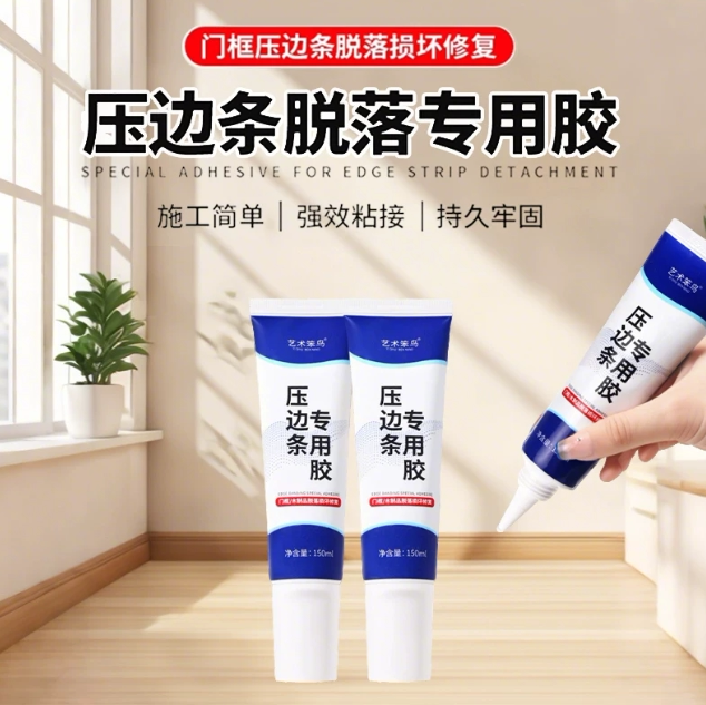 封边条脱落免钉高粘胶