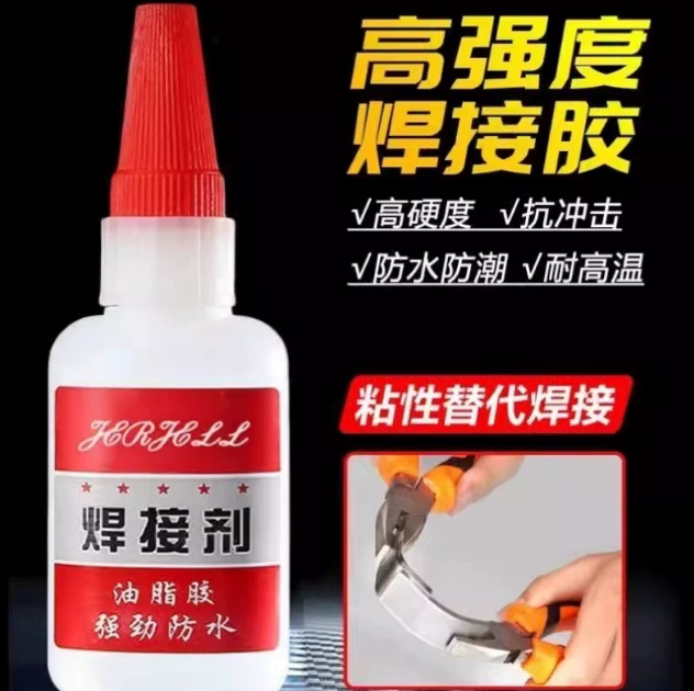 万能胶强力胶水超粘金属塑料陶瓷木头铁专用胶水补鞋胶高强度通用