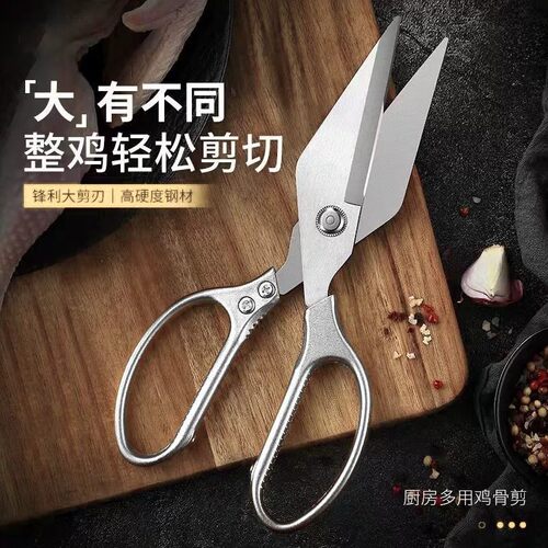 厨房专用加厚强力多功能鸡骨剪