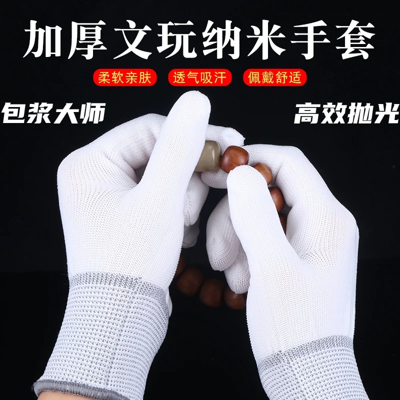 文玩纳米棉质盘珠抛光包浆手套