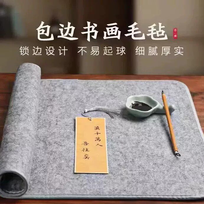 加厚书法书画羊毛毡垫初学者用