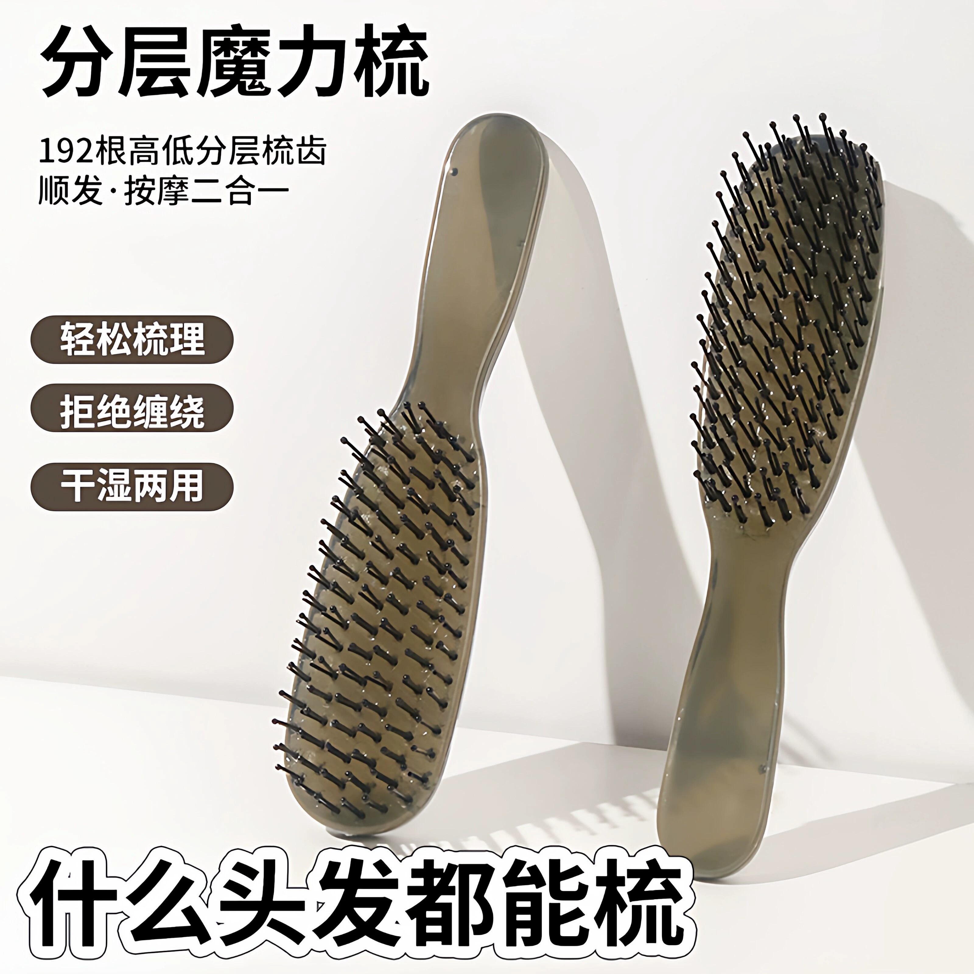 分层梳子干湿两用头皮蓬松高颅顶