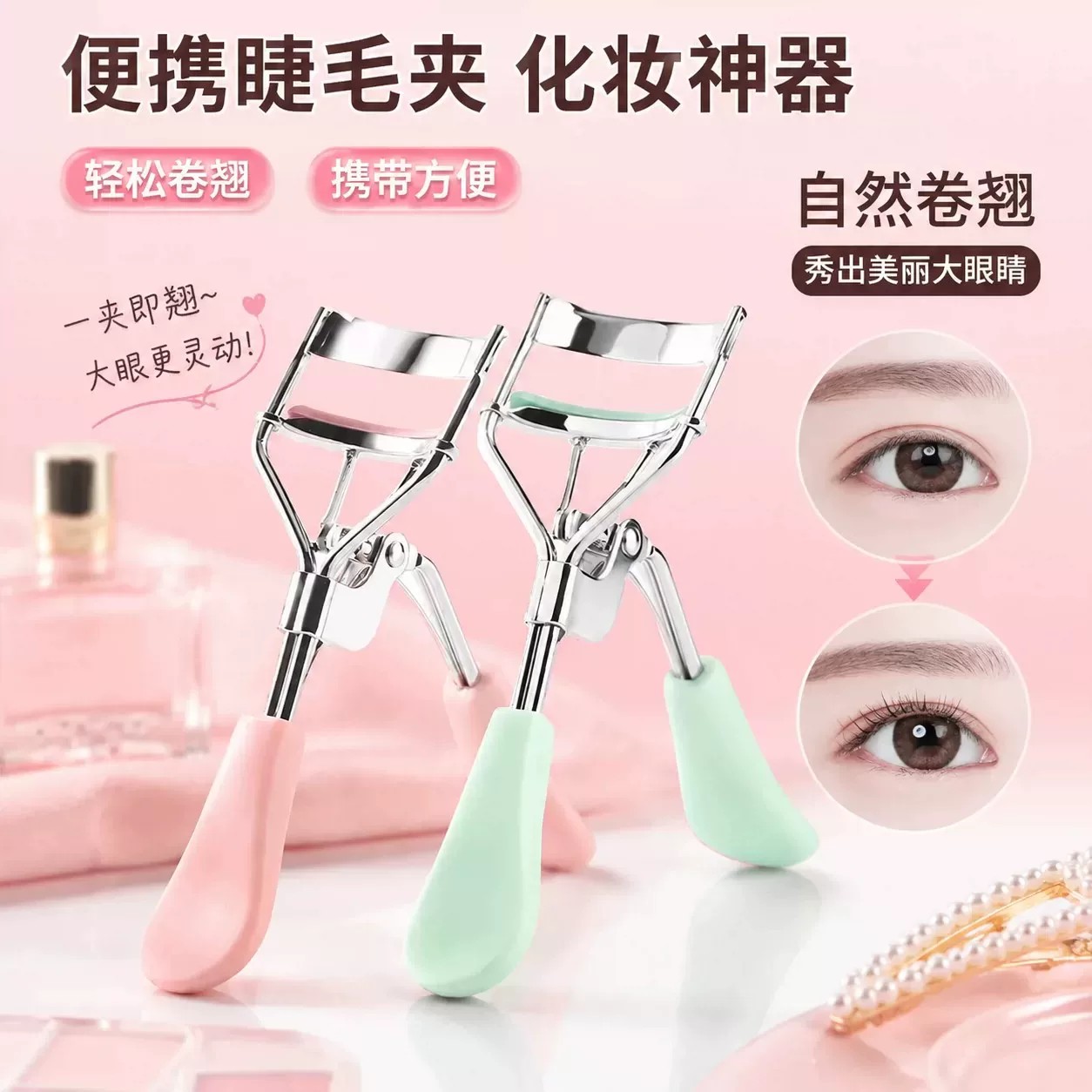 睫毛夹卷翘器持久定型新手便携