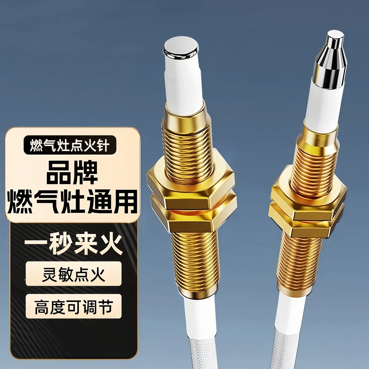 燃气灶通用带线感应点火针