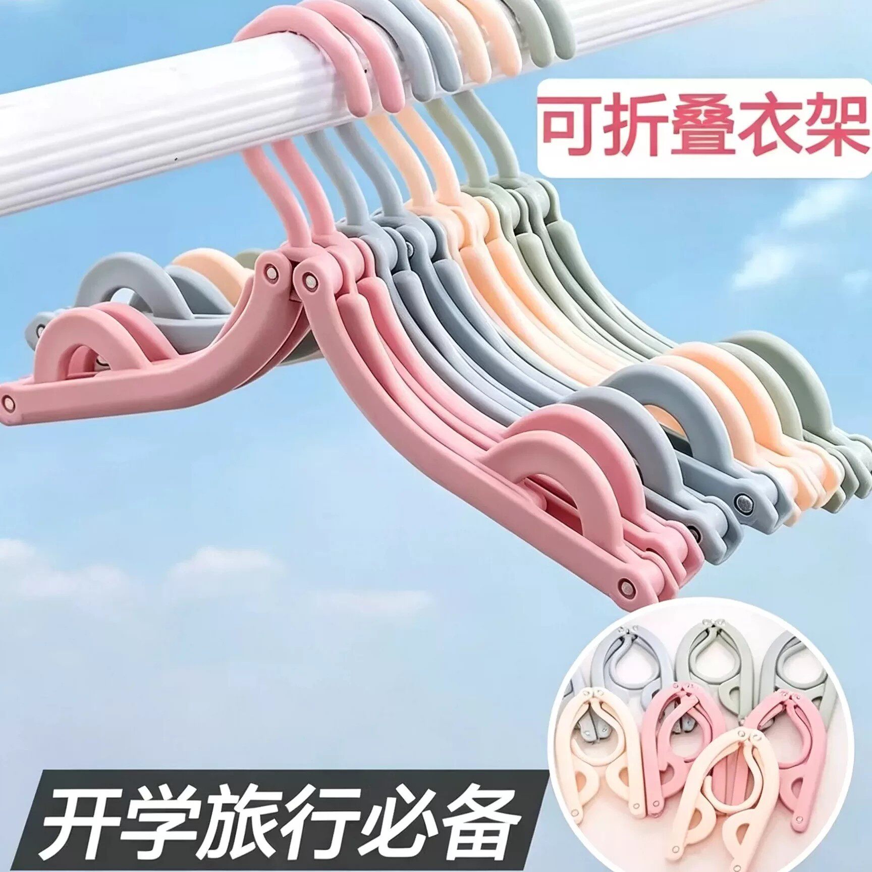 便携折叠旅行宿舍晾衣架