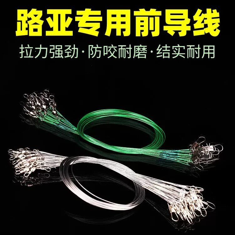 路亚碳线前导线防缠防磨海钓