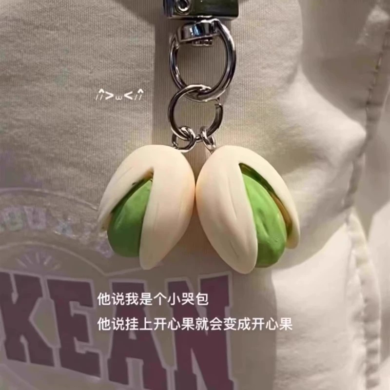 开心果创意可爱钥匙扣