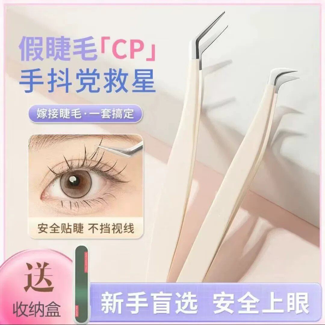 高精密初学者圆头金羽睫毛夹