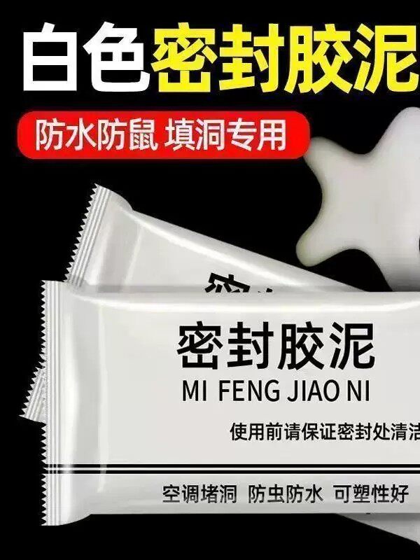堵洞堵漏密封胶泥下水管防臭