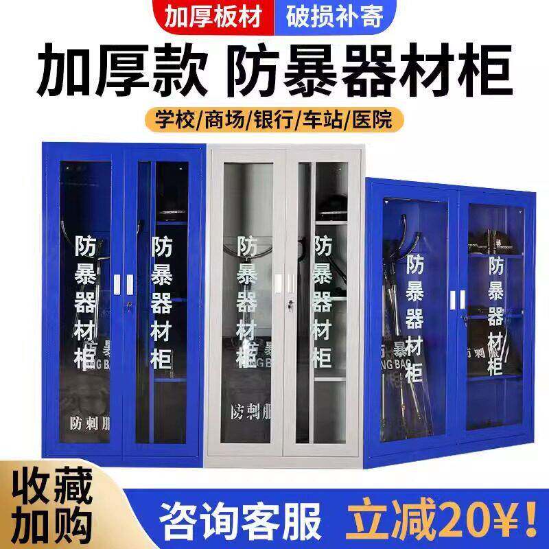防暴器材柜学校幼儿园盾牌钢叉展示柜装备柜加厚不锈钢防爆器械柜