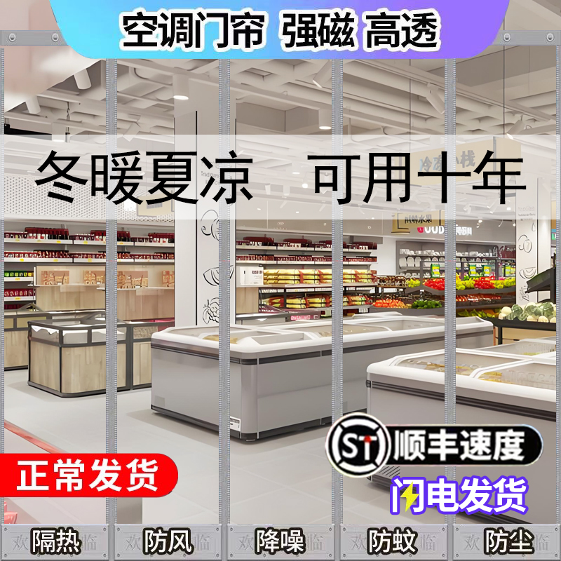 空调门帘加厚保暖挡风磁吸店铺商用防风隔断帘PVC透明塑料软门帘