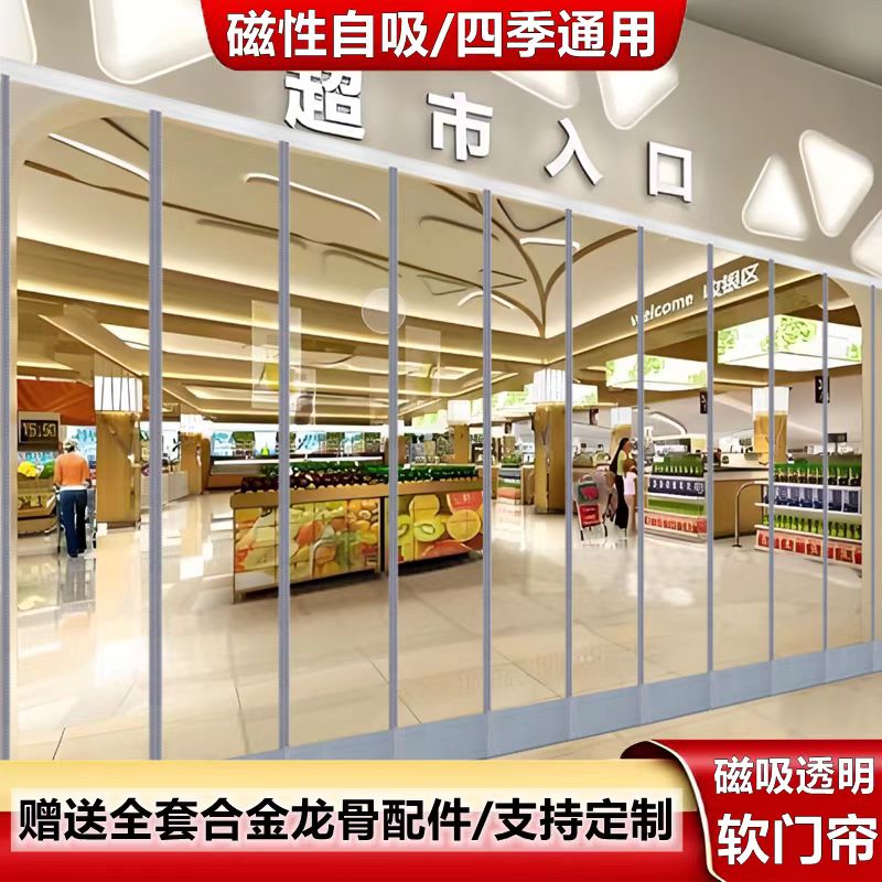 （免打孔）可移动磁吸透明门帘