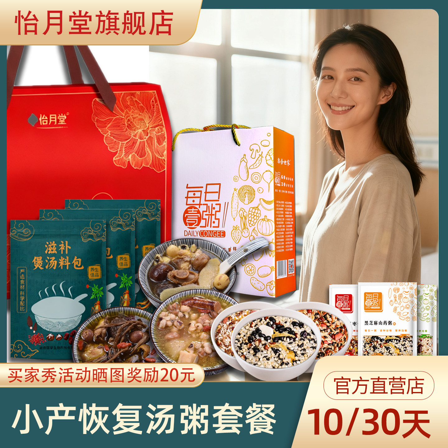 小月子调理补品小产后滋补汤料包恢复营养粥气血月子15/30天套餐