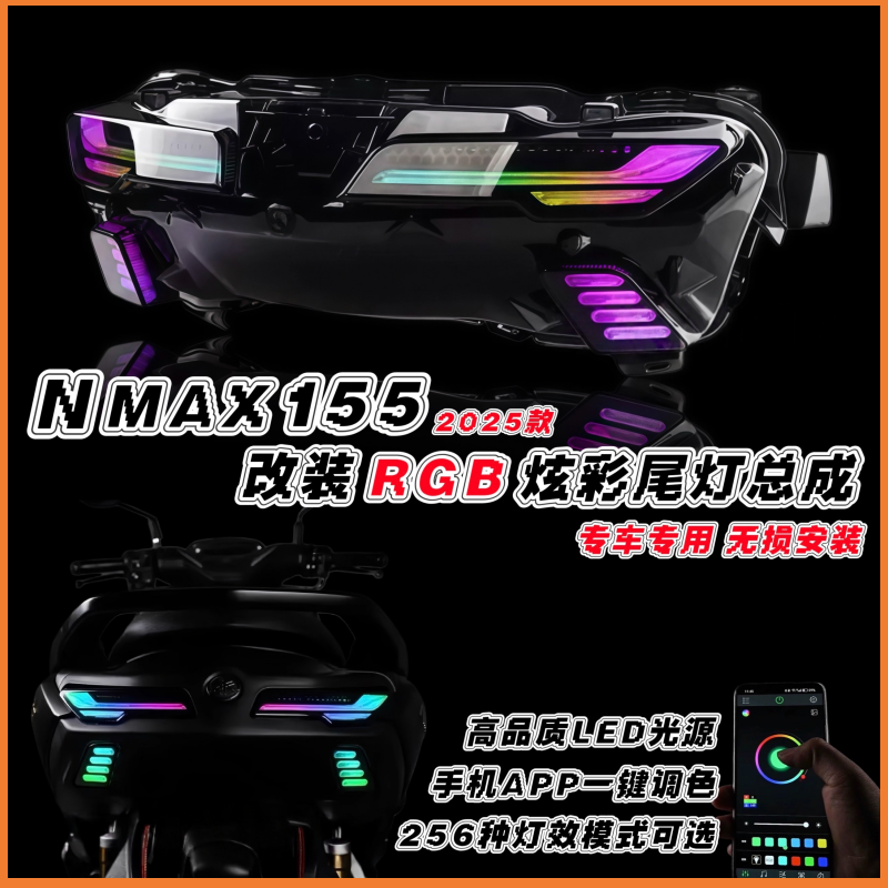 适用雅马哈NMAX155改装后尾灯