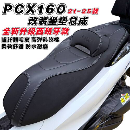 适用本田PCX160改装坐垫