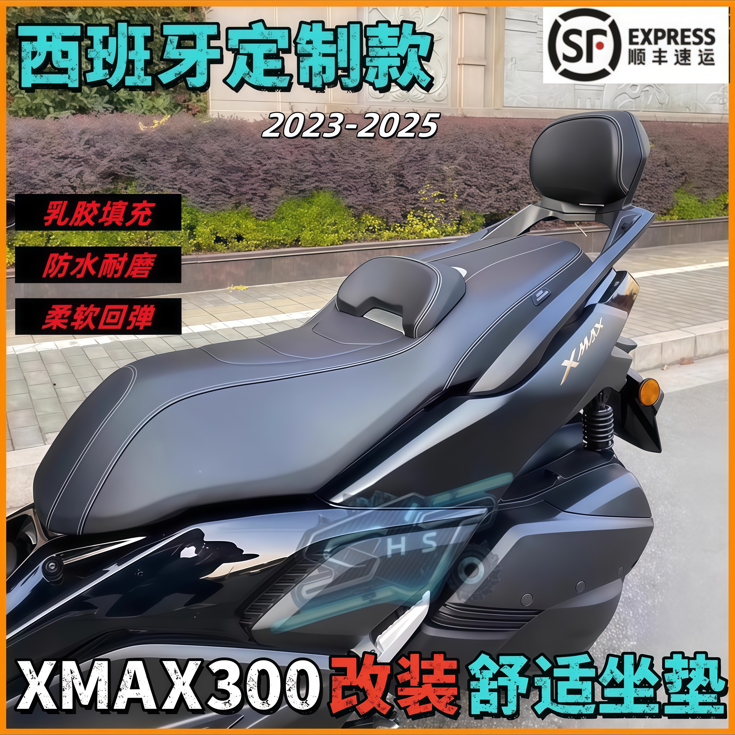 雅马哈XMAX300坐垫总成图片