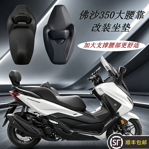 本田佛沙NSS350真皮腰靠坐垫