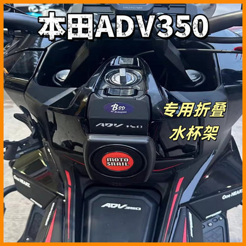 本田ADV350改装水杯架