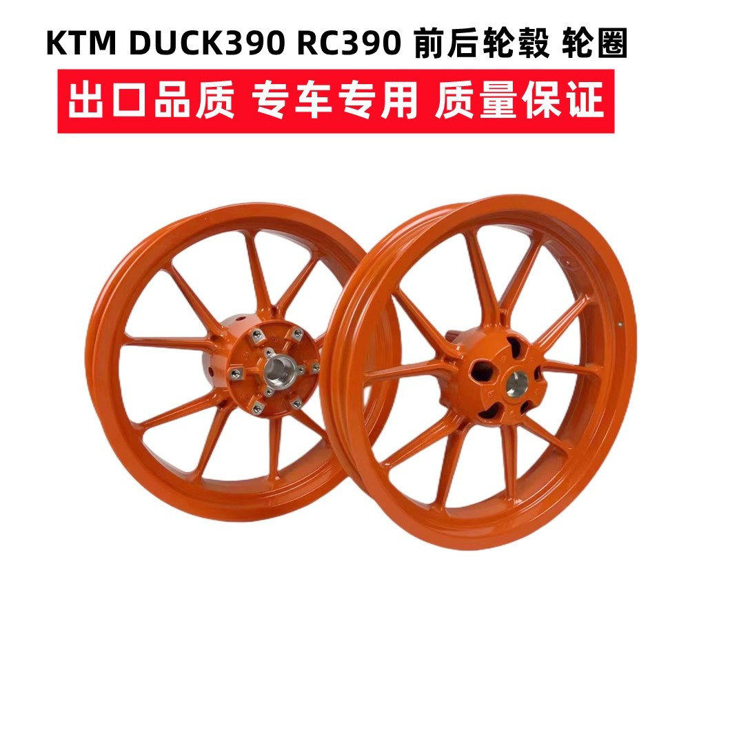 KTM杜卡迪250/390RC390轮毂