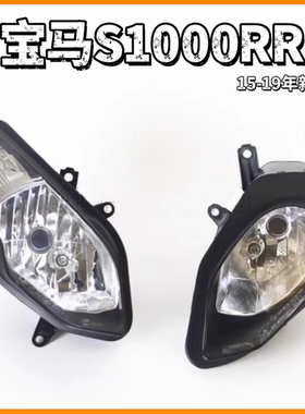BMW 宝马S1000RR 15-16-17-18-19年新款适用带字码前车头大灯总成