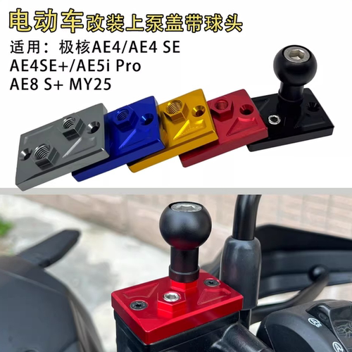 极核适用改装上泵盖油壶盖球头