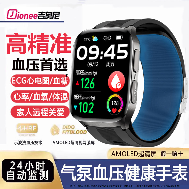 【血压首选】吉奥尼Jionee医疗级气囊式健康监测手表心率ECG心电图血氧睡眠血糖跟踪评估智能运动手环测量H50