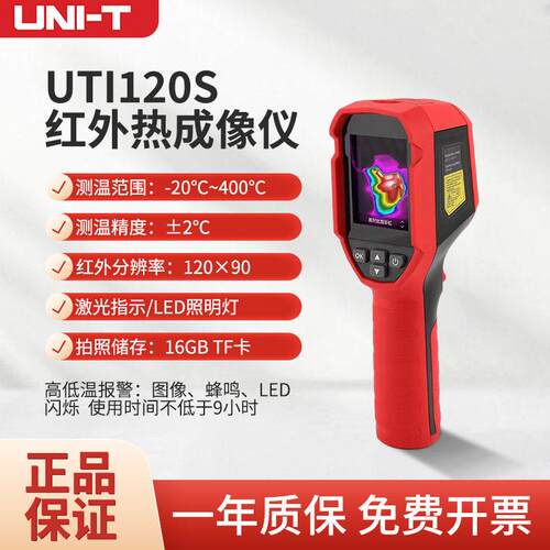 优利德清手持式红外热成像仪UTi120S260E工业热力地暖电力故障