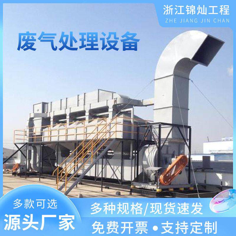 废气处理设备污泥恶臭气体净化器活性炭吸附催化燃烧工业除臭设备