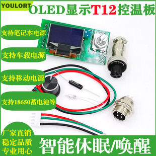 T12数显焊台0.96寸oled屏控制主板户外便携18650充电版全套散件