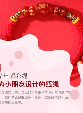 2025年太岁红绳手链女本命年属蛇虎猴猪好运儿童手绳犯化平安福男