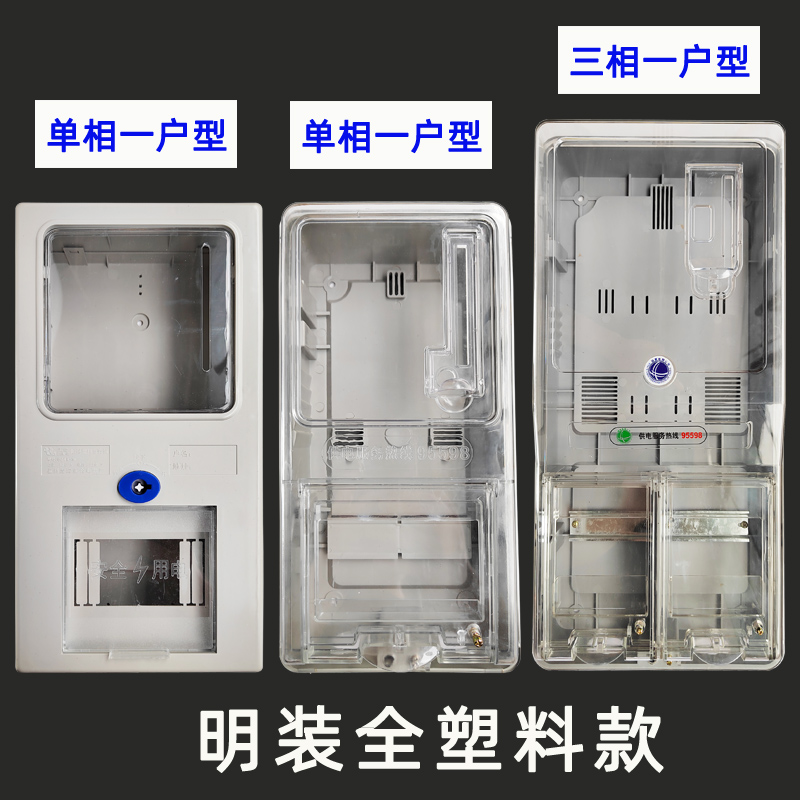单相三相塑料透明带锁加厚暗装户外室内防雨开关电表箱成套配电箱