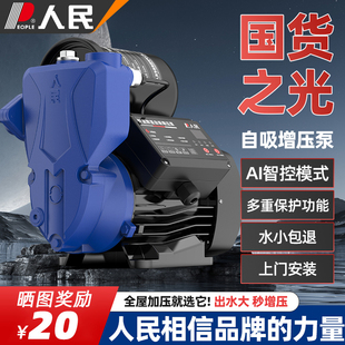 人民增压泵家用全自动静音全屋自来水管道加压泵自吸泵220V抽水机