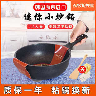 韩国进口麦饭石不粘锅小炒锅一人用家用迷你平底两人食电磁炉辅食