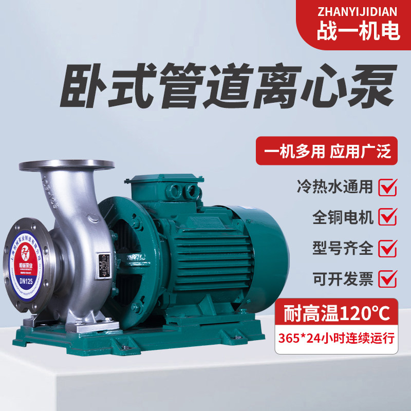 战一机电ISW卧式管道离心泵