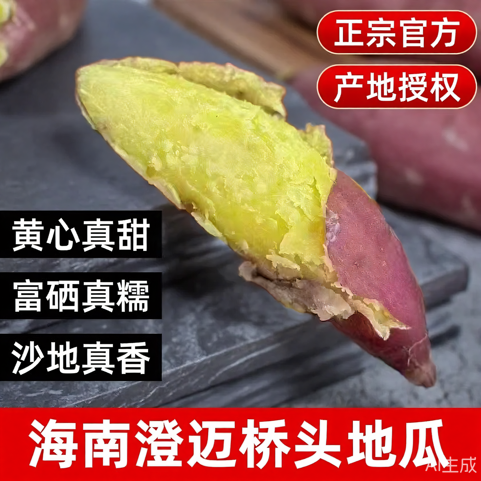 正宗产地授权 海南澄迈沙地板栗薯富硒红薯新鲜黄心番薯桥头地瓜