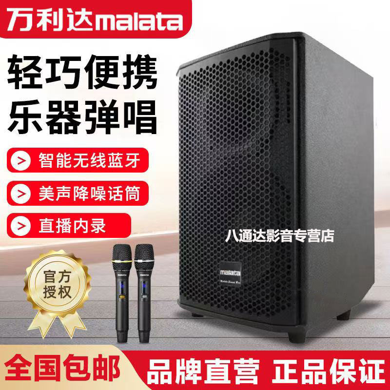 万利达音响M+9788A广场舞音箱户外k歌便携式大功率直播声卡一体机