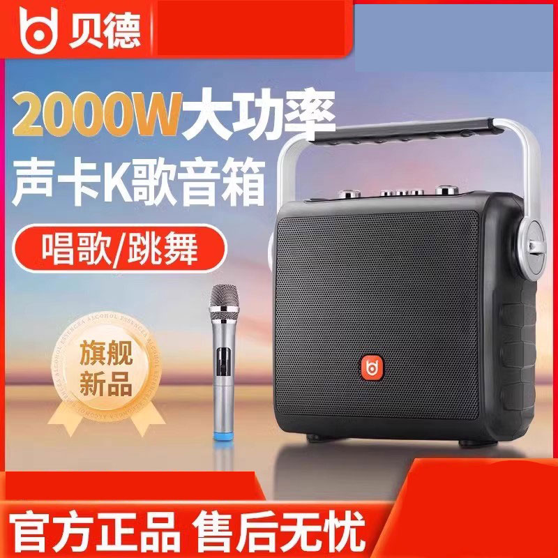 贝德音响BD-H0587户外手提便携式K歌演出音箱移动大功率乐器专用