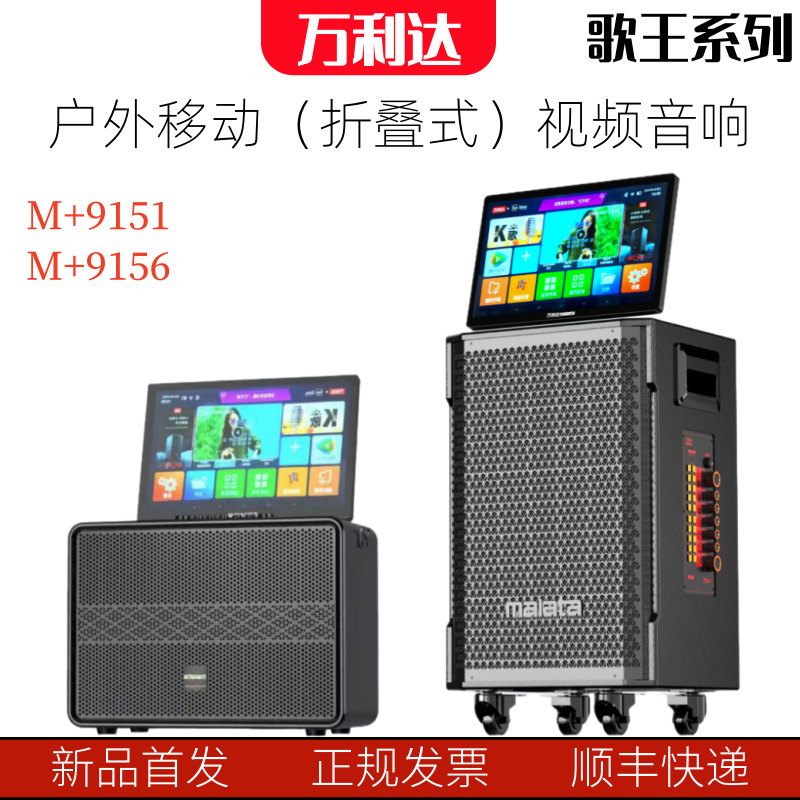 万利达9151/9156音响户外视频移动点歌机蓝牙大功率唱K歌12寸音箱