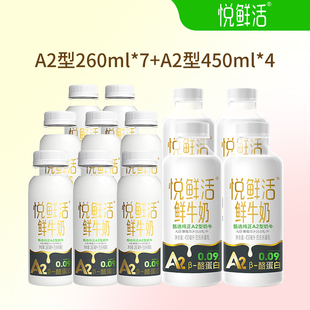 低温牛奶 君乐宝悦鲜活鲜牛奶A2型260ml 顺丰冷链 A2型450ml