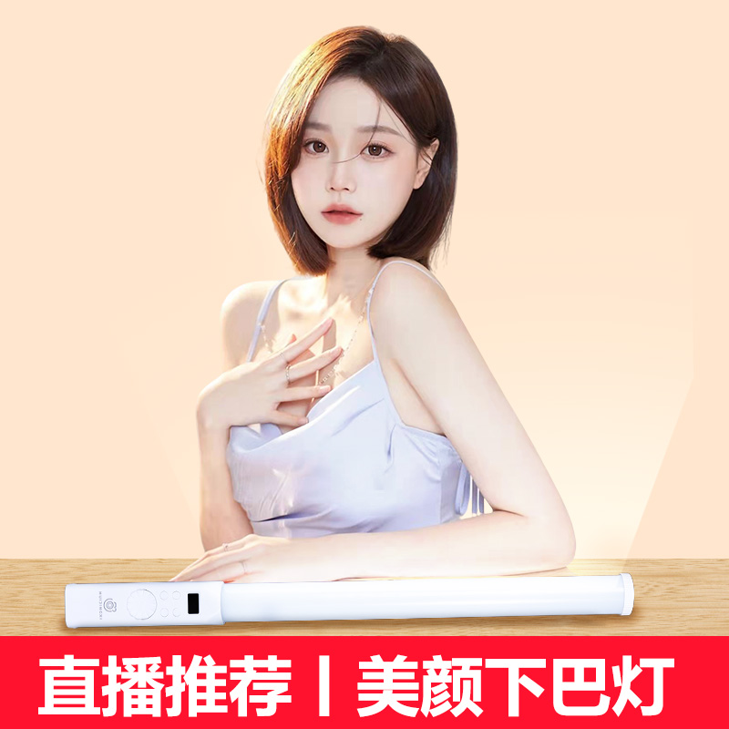 主播直播专用下巴灯美颜棒灯
