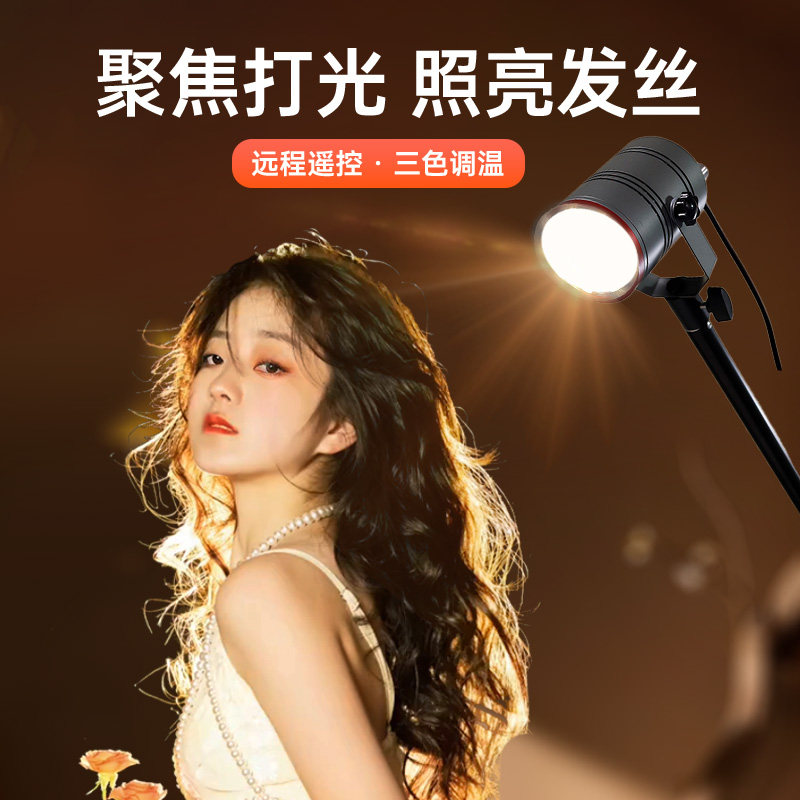 主播直播间专用头顶聚光射灯顶灯神明少女网红发丝补光灯背景氛围打光轮廓落地人像写真室内拍照摄影静物美食