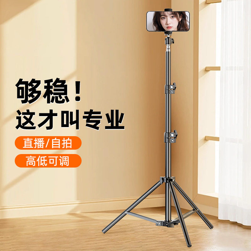 2.1M加厚手机支架三脚架 补光灯直播拍摄专用伸缩网红自拍拍照视频通用户外便携多功能落地支撑架子,3C数码配件,直播专用支架,淘宝优惠券,粉丝福利购,淘宝优惠卷