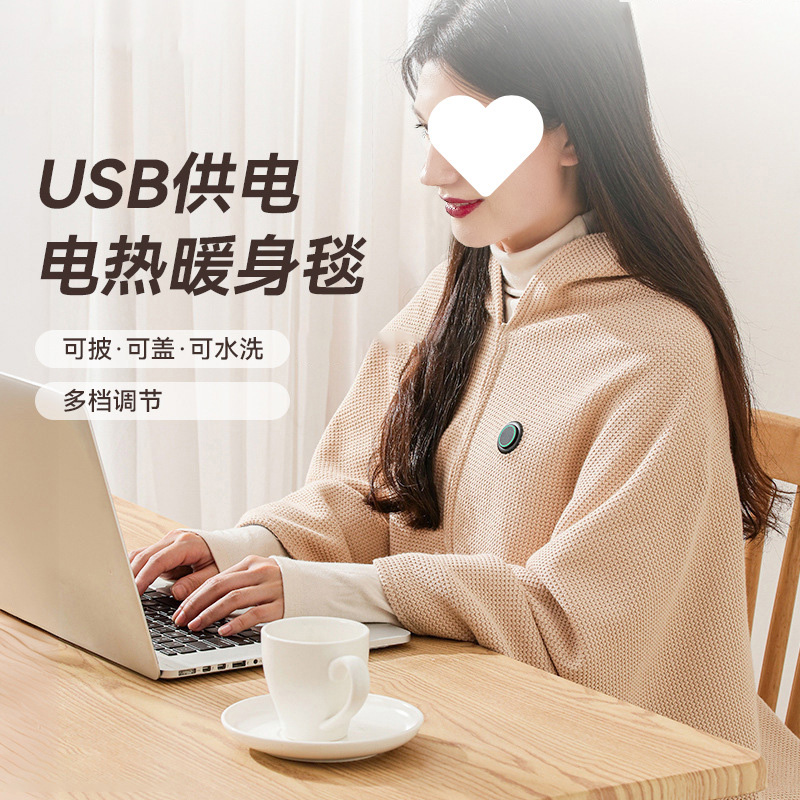 电热加热肩颈发热披肩充电盖毯办公室石墨烯保暖暖身毯可水洗